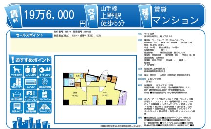 ジェノヴィア上野Ⅱスカイガーデン