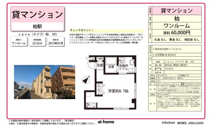 ｃａｖｅ（ケイブ）柏