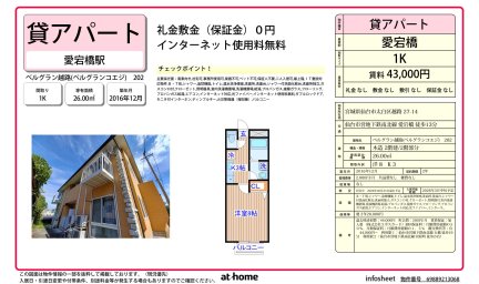 ベルグラン越路