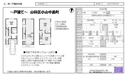 京都府京都市山科区小山中島町 一戸建て