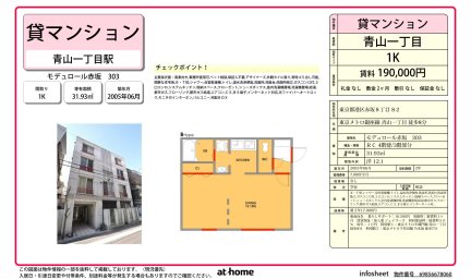 モデュロール赤坂