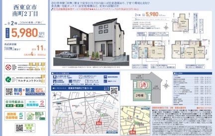 東京都西東京市南町2丁目 一戸建て