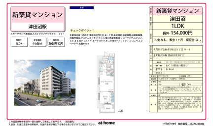 スカイグランデ津田沼