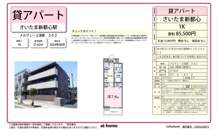 メルヴェーユ浅間