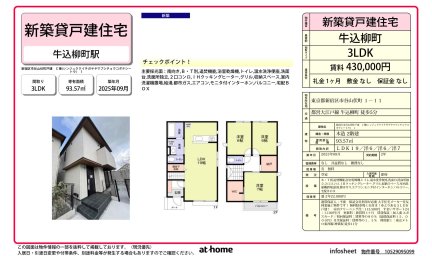 新宿区市谷山伏町戸建　Ｃ棟