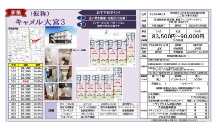 　仮称　キャメル大宮３