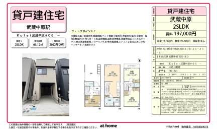 Ｋｏｌｅｔ武蔵中原＃０６