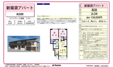 メゾンヴェール高田