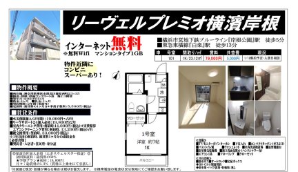 リーヴェルプレミオ横濱岸根