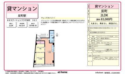 ネオステーションプラザ反町