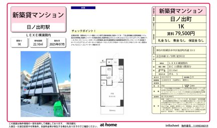 ＬＥＸＥ横濱関内
