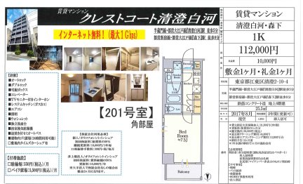 クレストコート清澄白河