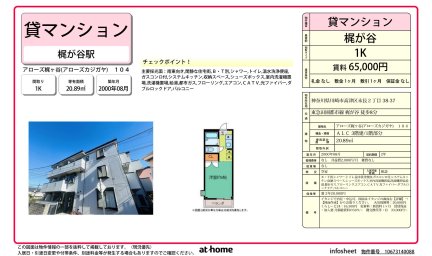 アローズ梶ヶ谷