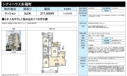 シティハウス永福町