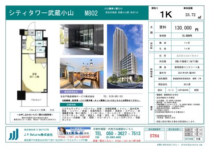 シティタワー武蔵小山