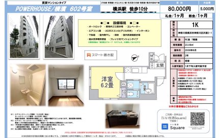 ＰＯＷＥＲＨＯＵＳＥ／横濱