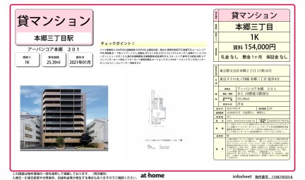 アーバンコア本郷