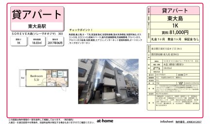 ＳＯＲＥＶＥ大島