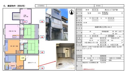 大阪府高槻市津之江町2丁目 一戸建て