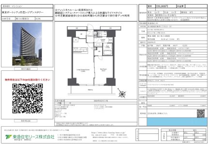 東京ポートシティ竹芝レジデンスタワー