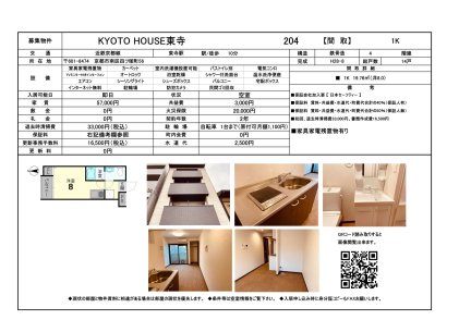 ＫＹＯＴＯ　ＨＯＵＳＥ東寺