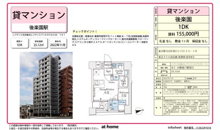 レジデンス文京春日