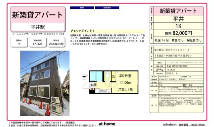 ｌｅ　ｃｏｃｏｎ平井　（ルココン平井）