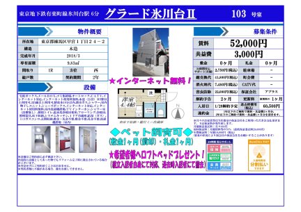 グラード氷川台Ⅱ