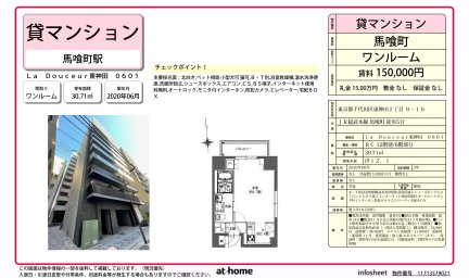 Ｌａ　Ｄｏｕｃｅｕｒ東神田