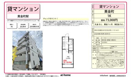 リアン駅前マンション