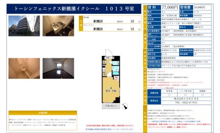 トーシンフェニックス新横濱イクシール