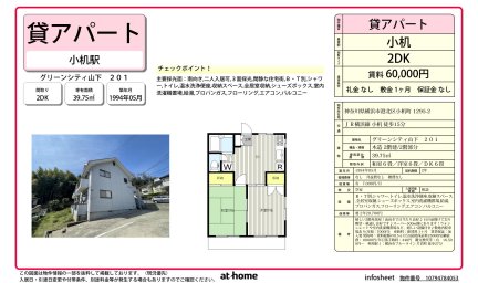 グリーンシティ山下