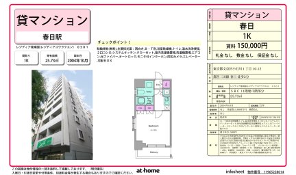 レジディア後楽園