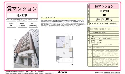 グリフィン横浜・桜木町十番館