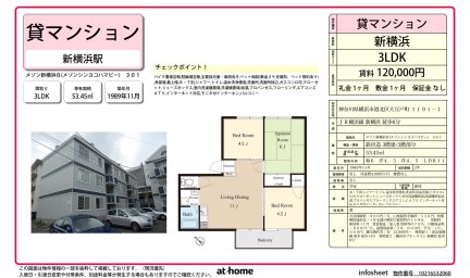 メゾン新横浜Ｂ