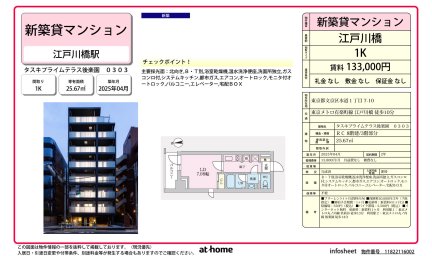 タスキプライムテラス後楽園