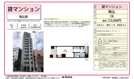 ＧＲＡＮ　ＰＡＳＥＯ本駒込