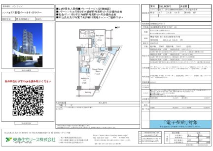 コンフォリア新宿イーストサイドタワー