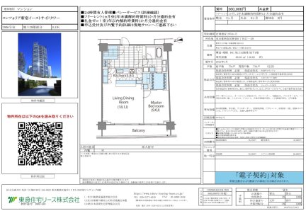 コンフォリア新宿イーストサイドタワー