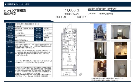 クレイシア新横浜