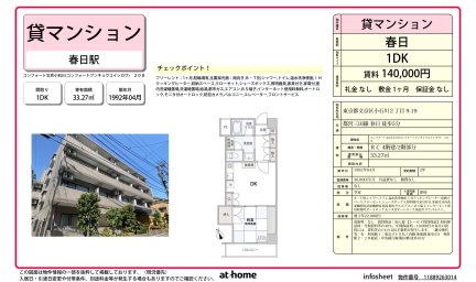 コンフォート文京小石川