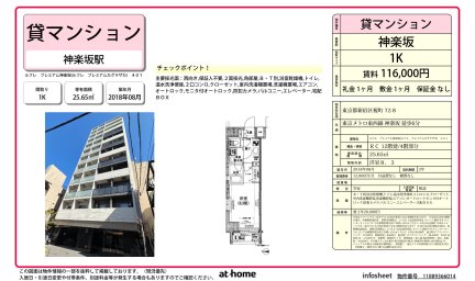 ルフレ　プレミアム神楽坂