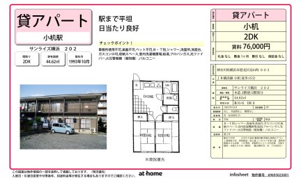 サンライズ横浜