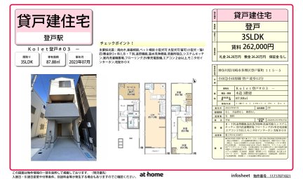 Ｋｏｌｅｔ登戸＃０３