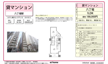 ルクレ新川レジデンス