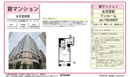 パークアクシス日本橋ステージ