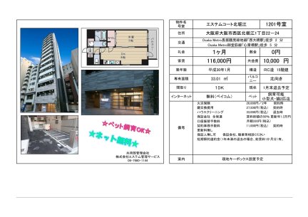 エステムコート北堀江　　　　　　　　　　　★ネット無料★ペット飼育可★