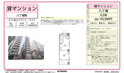 ルクレ新川レジデンス