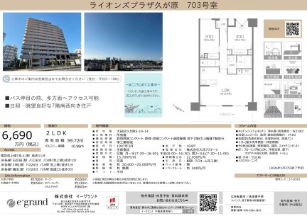 ライオンズプラザ久が原