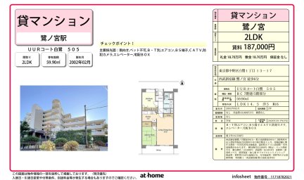 ＵＵＲコート白鷺